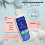 شامپو ضد شوره اویدرم مخصوص پوست سر چرب، مستعد شوره و سازگار با موهای چرب، حجم 250 میلیلیتر مدل Ciclozinc-G، حاوی بیوتین، زینک، ویتامین های تقویتی، با قابلیت میزان سازی چربی مو و پوست سر، ضد قارچ، ضد خارش، با عصاره رزماری - Image 9